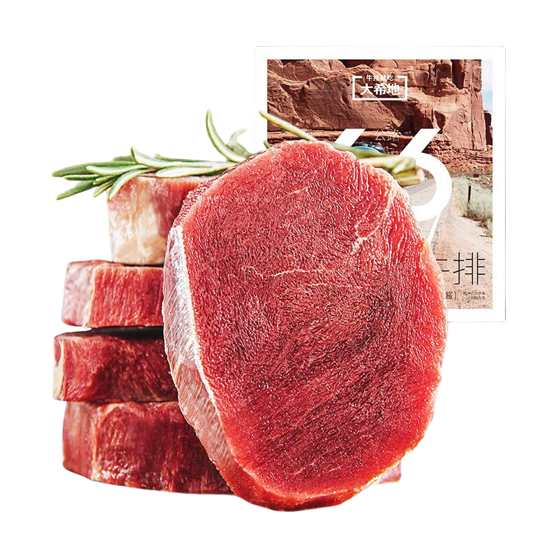 大希地 整切牛排牛肉生鲜西冷牛排