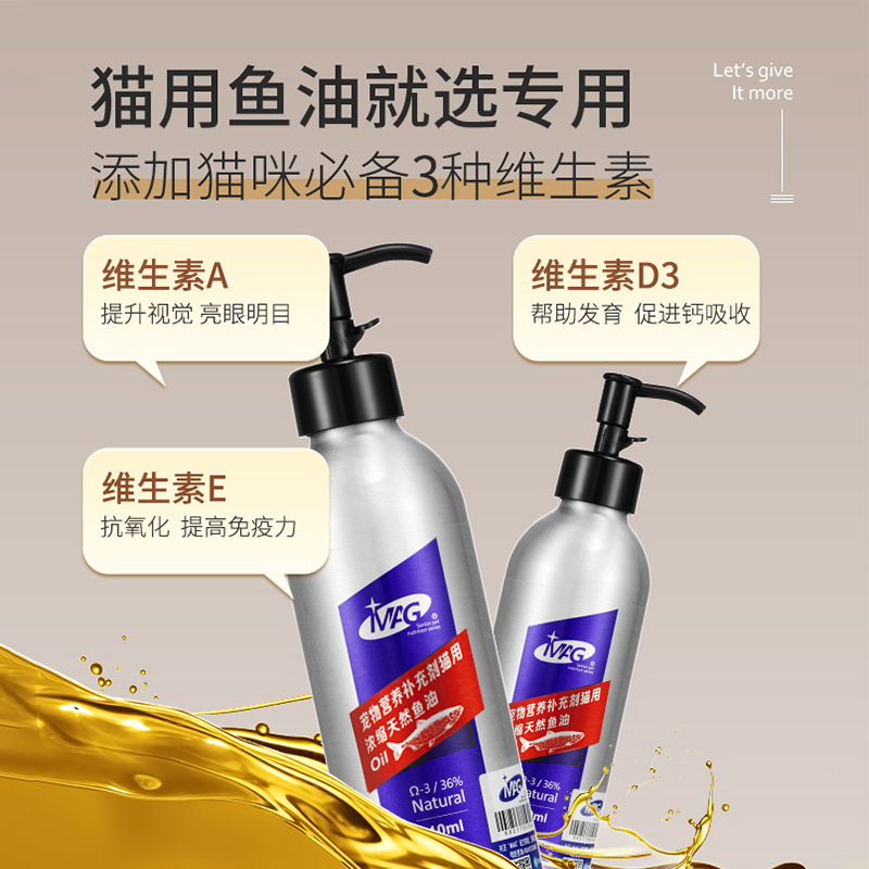 MAG鱼油猫咪深海鱼油猫用美毛护肤宠物长毛猫缓解掉毛软磷脂