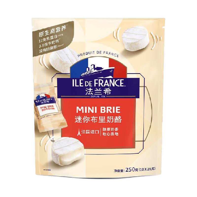 法兰希奶酪迷你布里法国袋装奶酪配红酒即食奶酪芝士