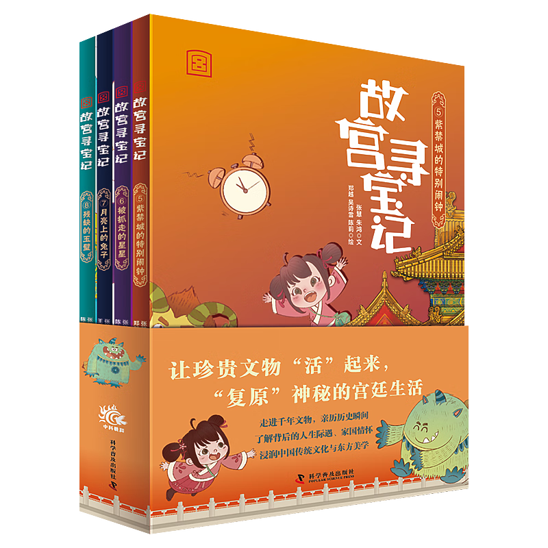 故宫寻宝记 第二辑4册 中国传统文化知识绘本 带孩子探索故宫典藏、建筑与文化故事
