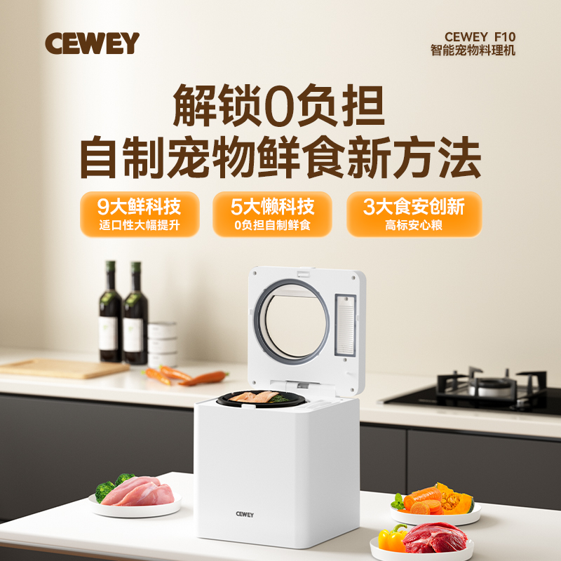 CEWEY/希喂 F10 宠物料理机 宠物食具水具