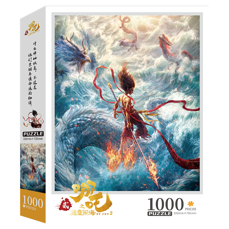 电影《哪吒之魔童闹海》拼图：哪吒闹海（1000片）