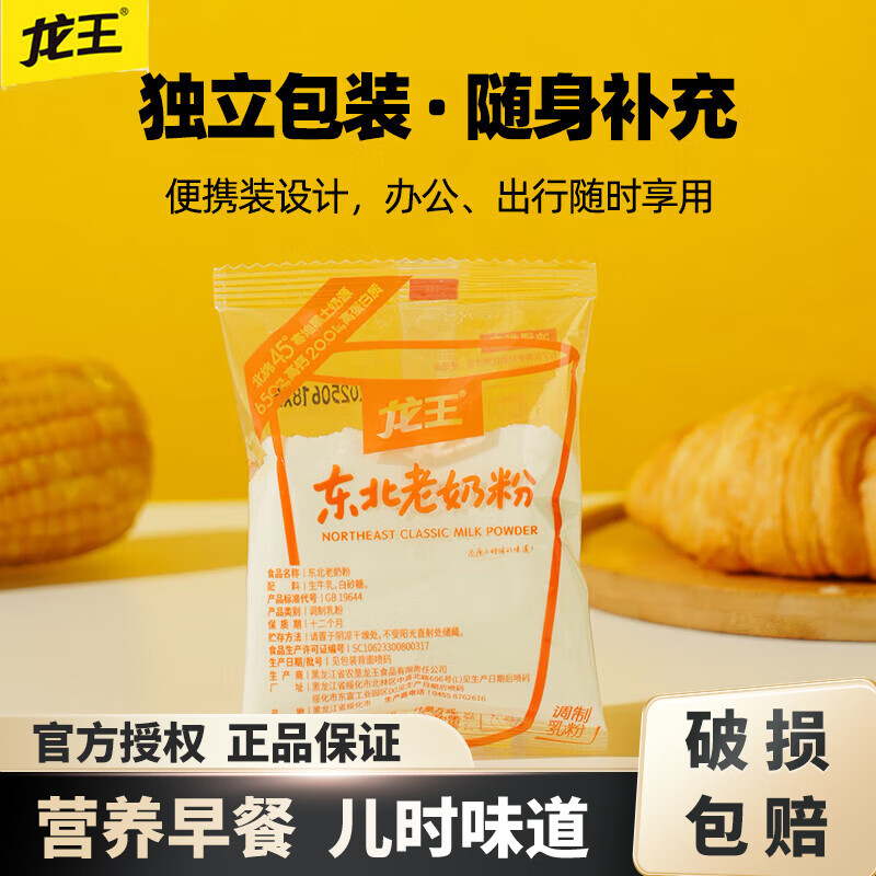 龙王 玉米糊东北老奶粉 独立包装小包装 营养早餐冲饮高蛋白散袋装 东北老奶粉 1包