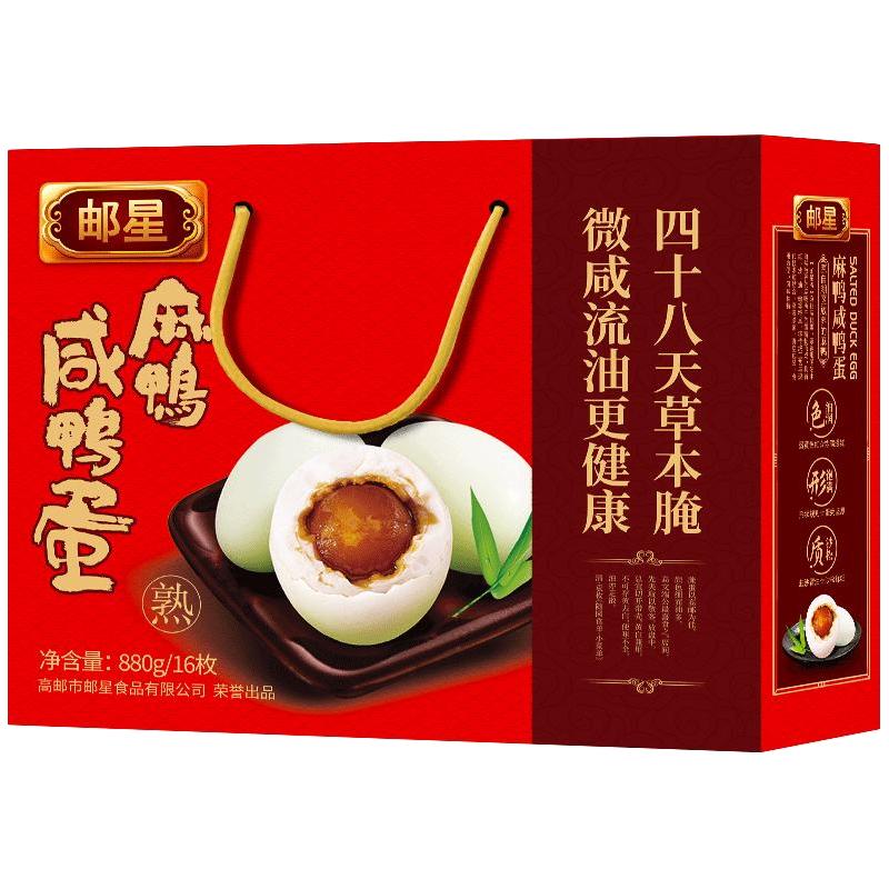 邮星高邮咸鸭蛋礼盒蛋黄流油麻鸭蛋整箱江苏特产海盐熟咸蛋