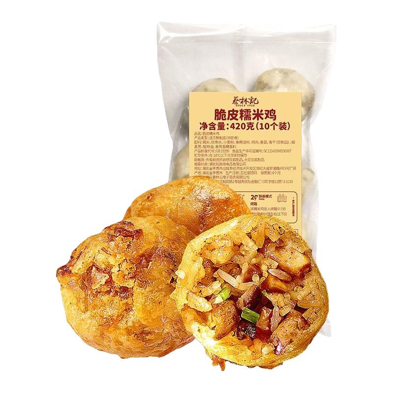 蔡林记 油炸糯米鸡武汉特产湖北地方小吃