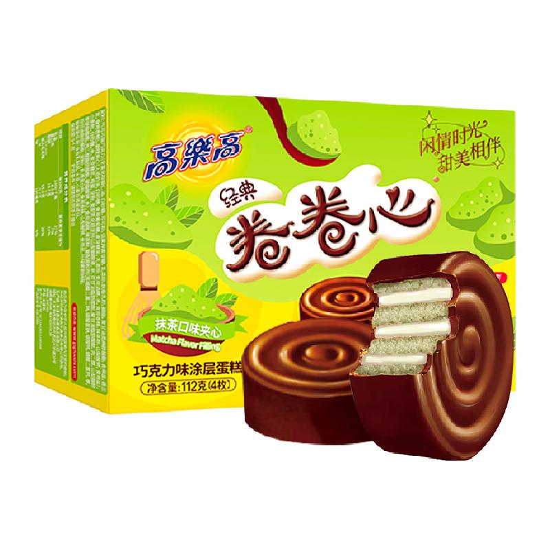 高乐高西式糕点卷卷心抹茶味夹心112g食品点心休闲零食代可可脂