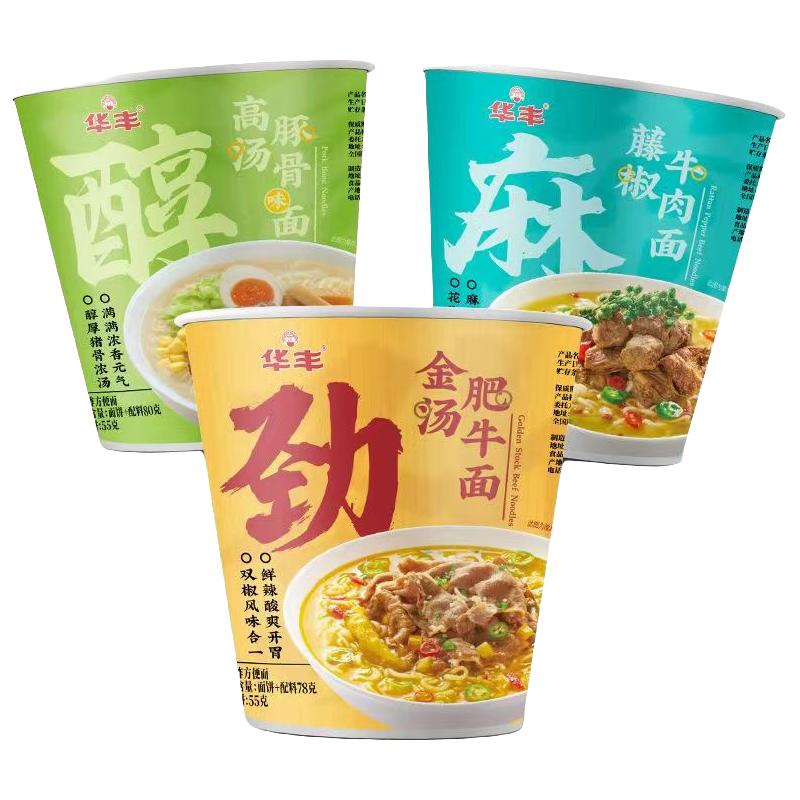 华丰三鲜伊面杯面12杯泡面整箱批发桶装方便面速食食品官方旗舰店