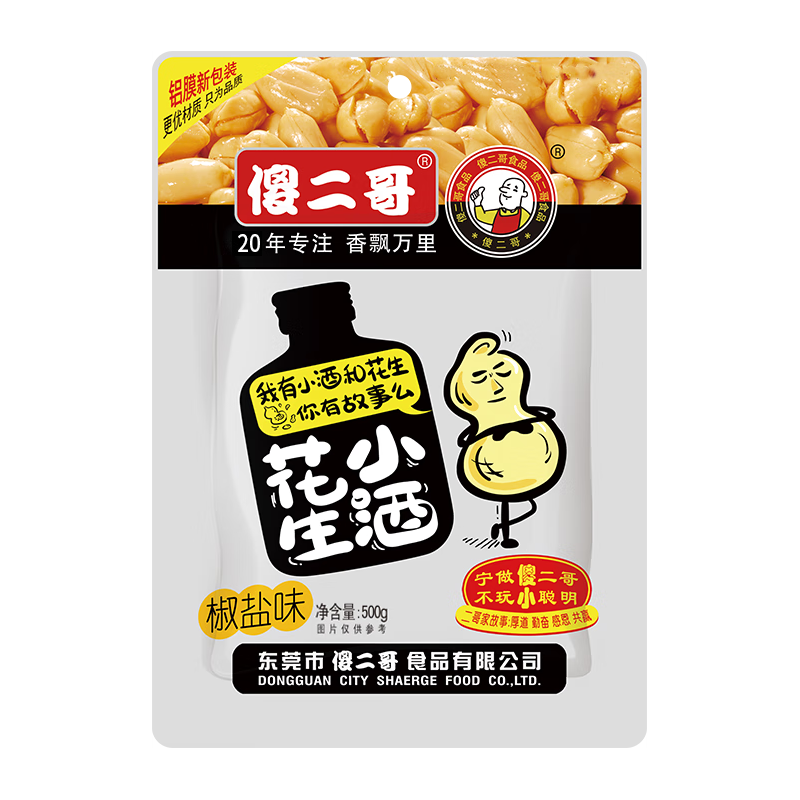 傻二哥 原香椒盐味小酒花生 500g 袋装