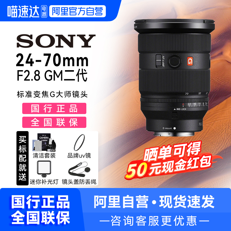  SONY/索尼 24-70mm F2.8 GM II F2.8大光圈 全画幅变焦镜头