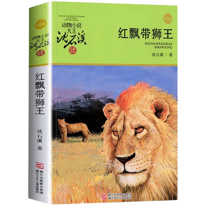 狼王梦沈石溪动物小说全集品藏升级版全套36册最后一头战象9-12岁