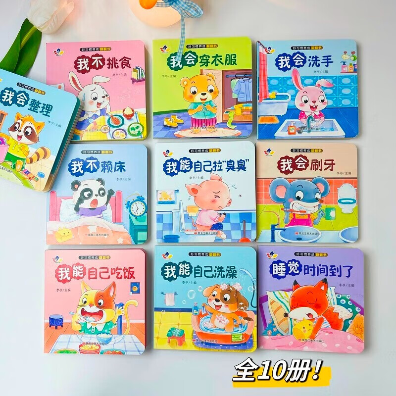 好习惯养成宝宝亲子推拉书幼儿绘本0-3岁儿童启蒙习惯3d立体翻翻