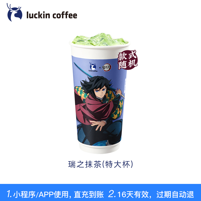 【 coffee/瑞幸咖啡 luckin coffee  coffee咖啡】瑞之抹茶（特大杯）电子优惠券