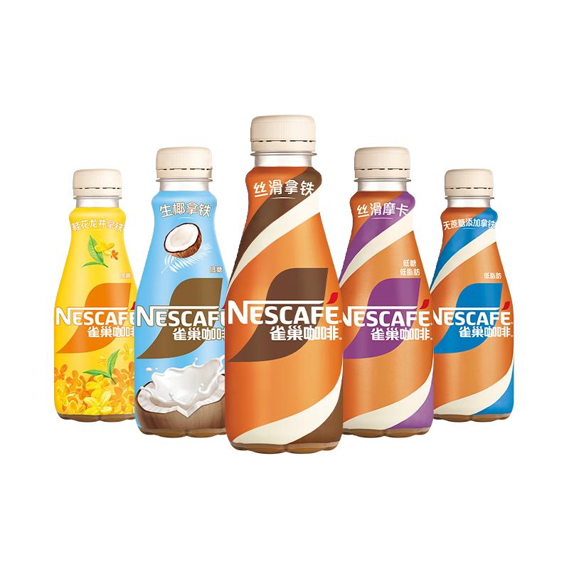 Nestlé 雀巢 咖啡丝滑拿铁即饮咖啡饮料官方旗舰店268ml瓶