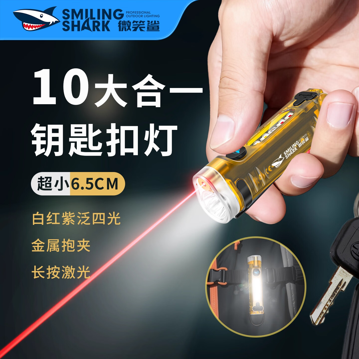 微笑鲨便携式迷你特小手电筒6060充电小型钥匙扣灯强光多功能强磁激光笔