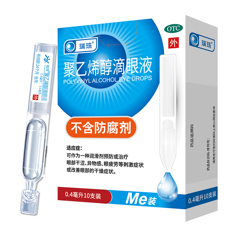ruizhu 瑞珠 聚乙烯醇滴眼液 0.4ml*10支