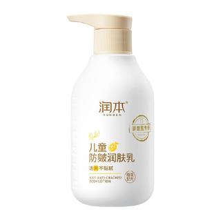 润本儿童防皴润肤乳干燥止痒润肤霜婴儿童滋润保湿宝乳