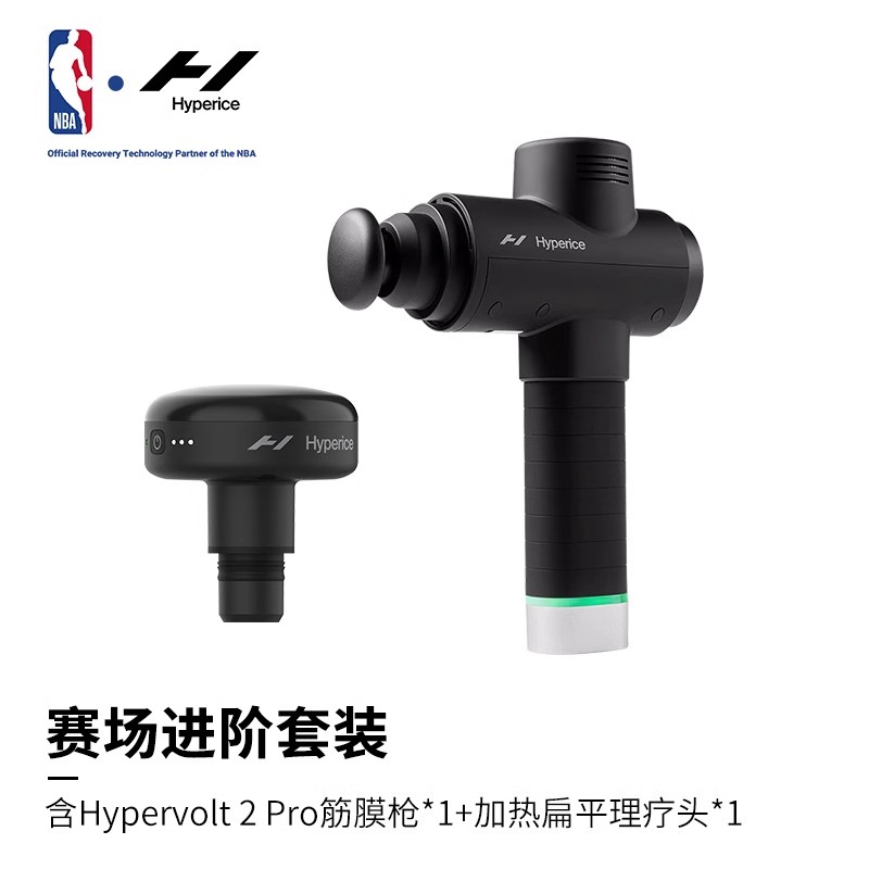 Hyperice筋膜枪肌肉按摩器男女多功能专业级颈膜枪Hypervolt 2pro