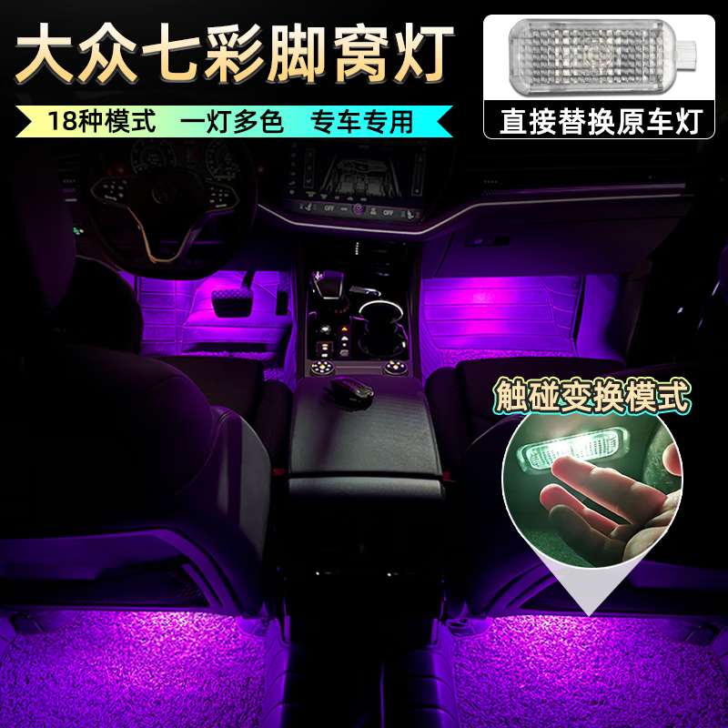 猛速（MIXSUPER）适用大众2023迈腾新款CC速腾 高尔夫 帕萨特汽车内氛围脚窝灯自动 七彩脚窝灯【4只装】 途锐