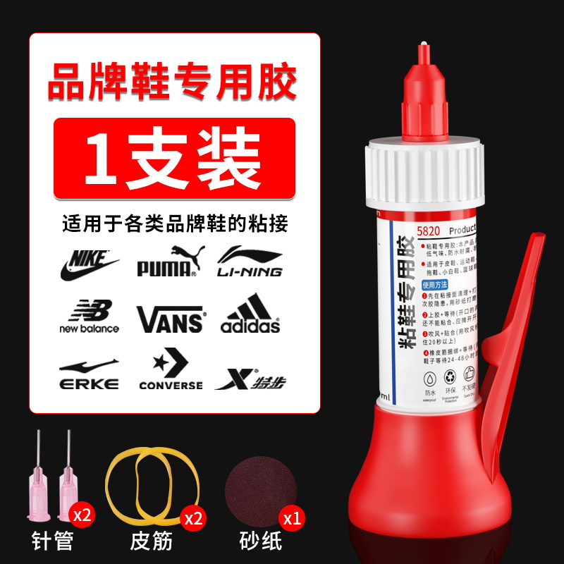 鞋胶粘鞋胶强力胶运动鞋篮球鞋沾皮鞋底万能aj鞋子鞋底树脂软胶防水修鞋补鞋胶软胶水鞋厂修复开胶脱胶