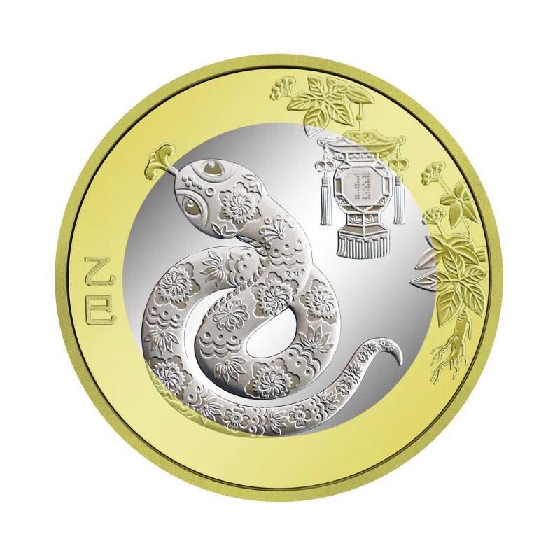 金永恒 2025年蛇年纪念币 蛇年纪念钞 生肖贺岁币 蛇币1枚 带小圆盒