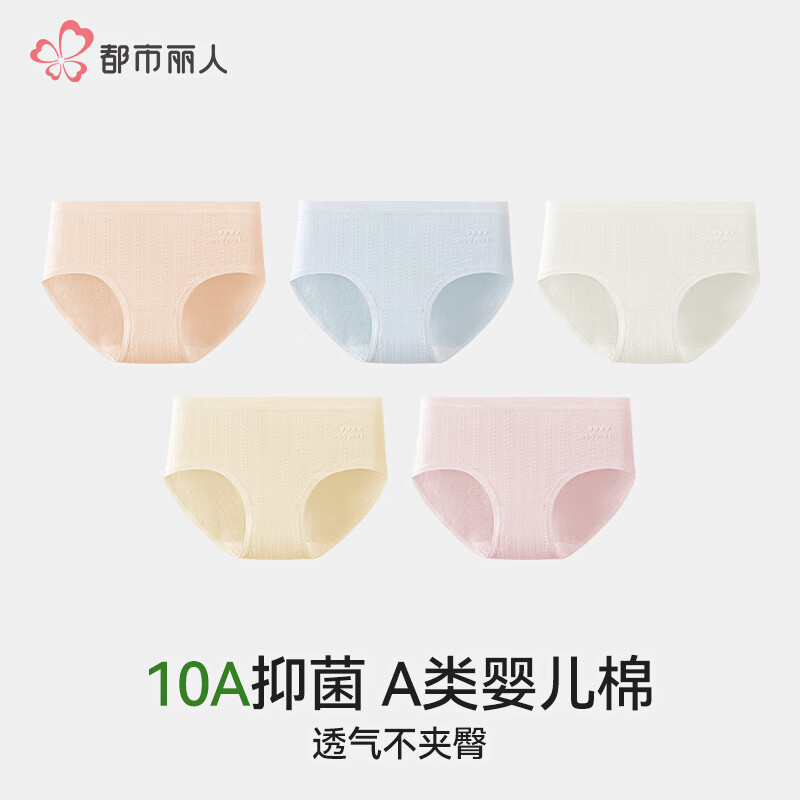 都市丽人医用级纯棉内裤女士2025抗菌夏薄款无痕平角裤 杏粉+浅蓝+奶油白+柔肤黄+粉紫 5条 L 【适合95-115斤】