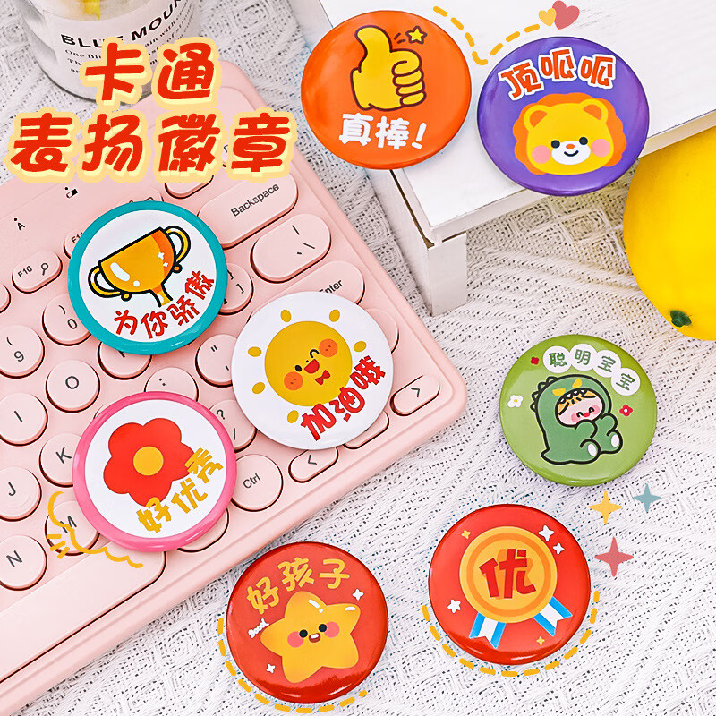 戴岩励徽章卡通励志儿童小章马口铁徽章可爱胸针书包别针 优秀小红花胸针【八个装】