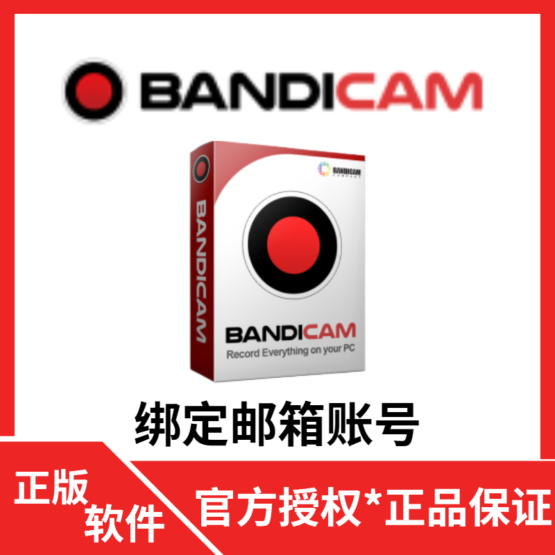 含发票 Bandicam班迪录屏软件屏幕游戏视频录制和Bandicut班迪剪辑视频无损剪辑软件 Bandicut 个人永久版1PC