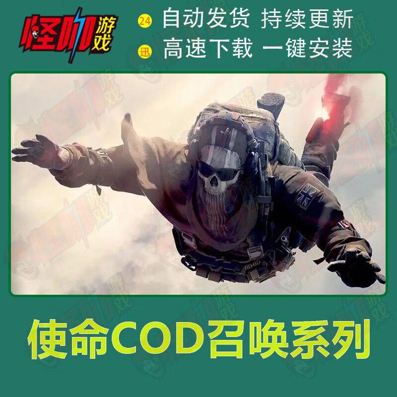 休闲COD使命召唤1-14 17全系列中文版免steam电脑PC单机游戏 COD使命召唤系列
