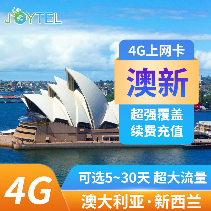 新西兰电话卡澳大利亚手机上网卡5G/4G高速流量卡澳新通用旅游SIM 30天（总量20GB高速）