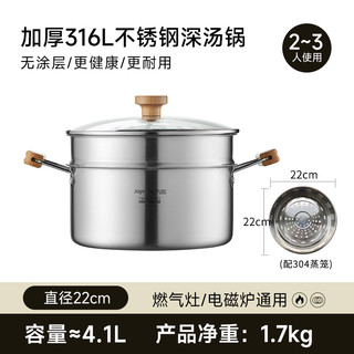 九阳汤锅316L不锈钢加厚家用煮锅奶锅煮粥锅炖锅锅具燃气电磁炉炊 【22cm】原木风316L汤锅+不锈钢蒸笼