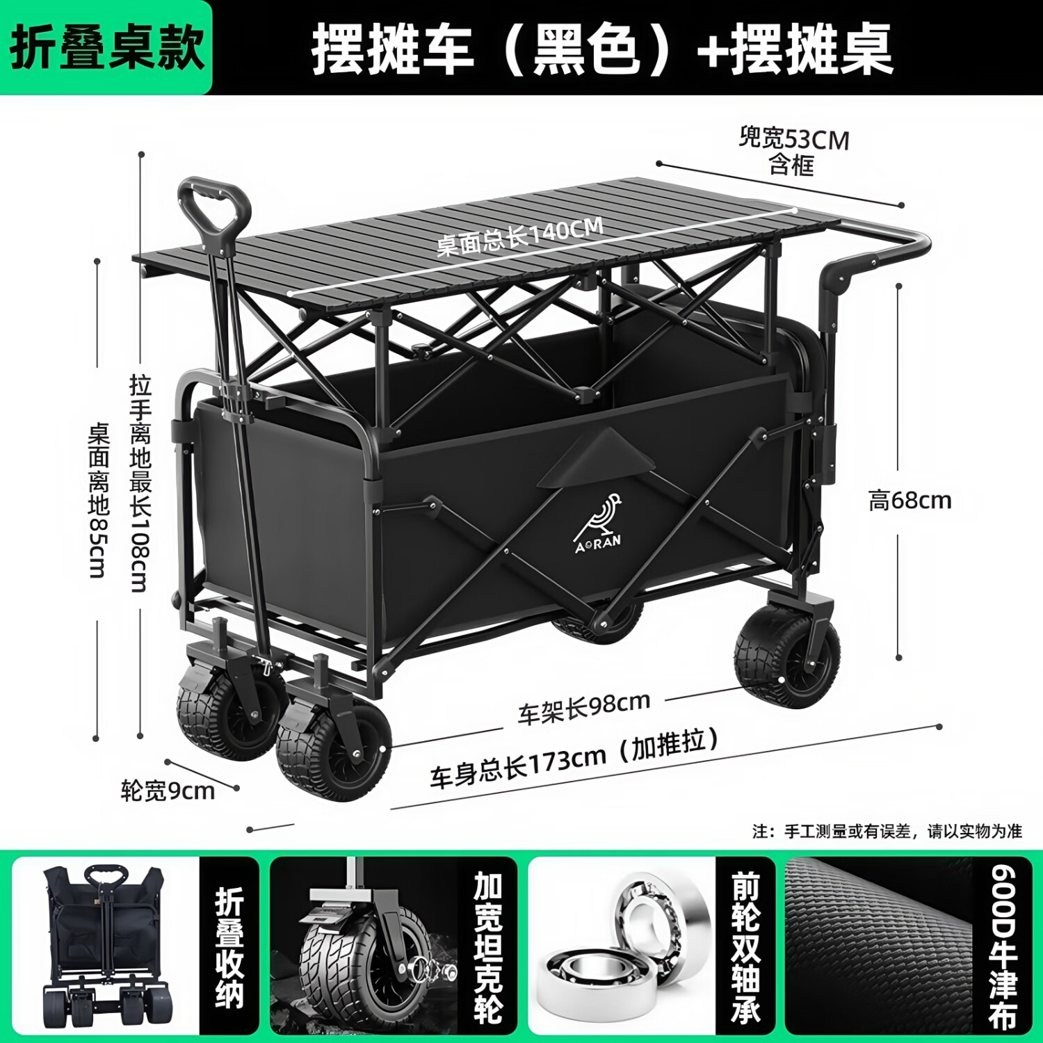 Aoran户外营地车露营车摆摊推车流动夜市可折叠移动升降便携野餐小吃车 【410L】