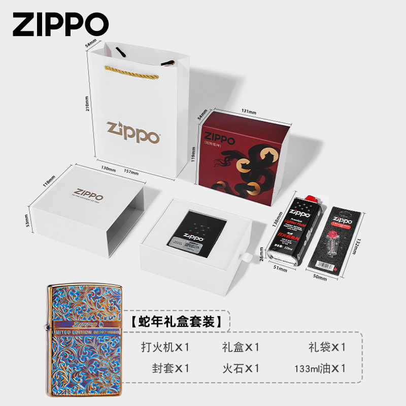 Zippo打火机 五面唐草熏银雕刻店防风煤油 幸运唐草-熏金烧蓝【蛇年礼盒套装】DYX1H1