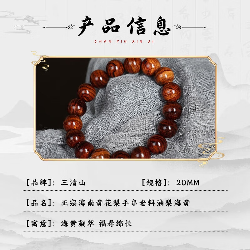 三清山海南黄花梨手串