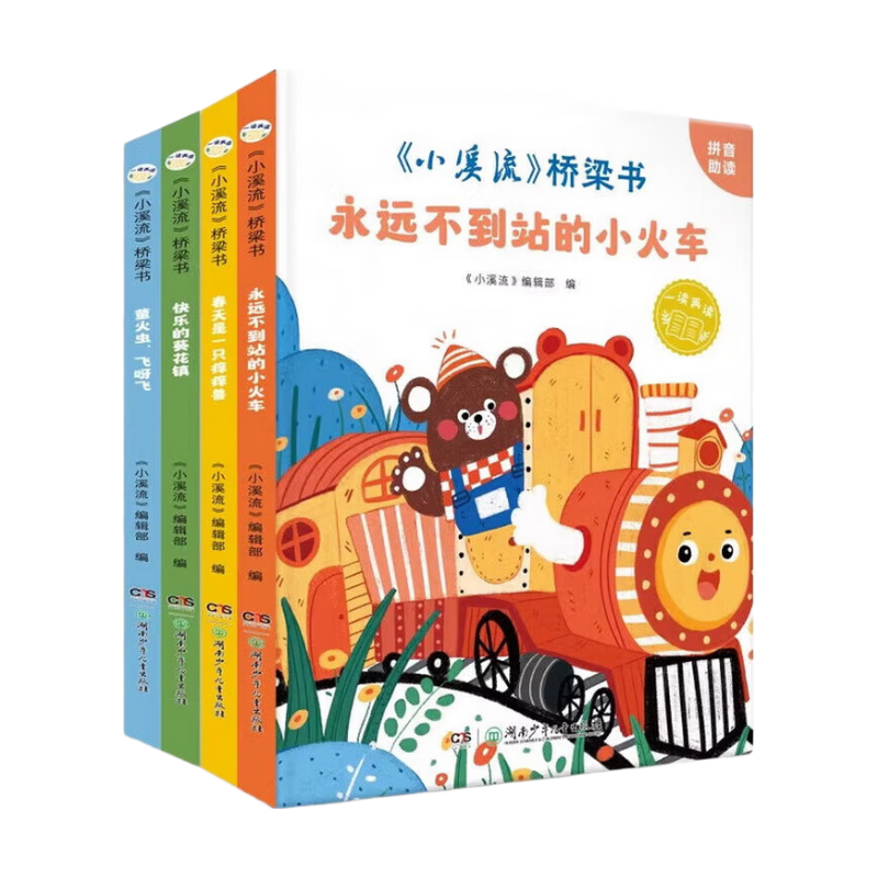 小溪流桥梁书（套装 全4册） 注音版适合小低年级自主阅读 春天是一只痒痒兽 快乐的葵花镇 萤火虫