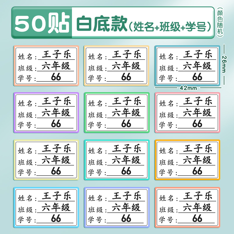 四季年华 防水自粘 姓名贴