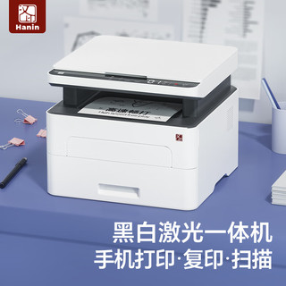 汉印（HPRT）TE3200黑白激光打印机 复印扫描打印一体机 家用办公小型手机WiFi无线A4打印机家庭商用多功能 标配