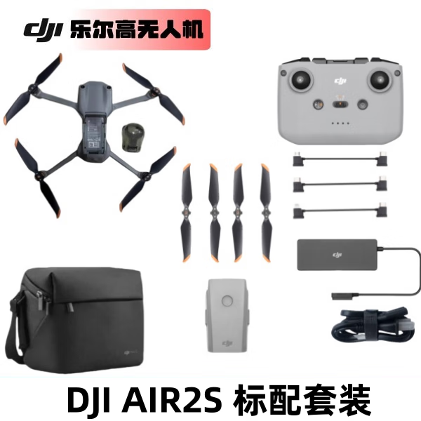 大疆无人机Air2S航拍高清智能拍摄智能航拍飞行器 全新Air2S标配