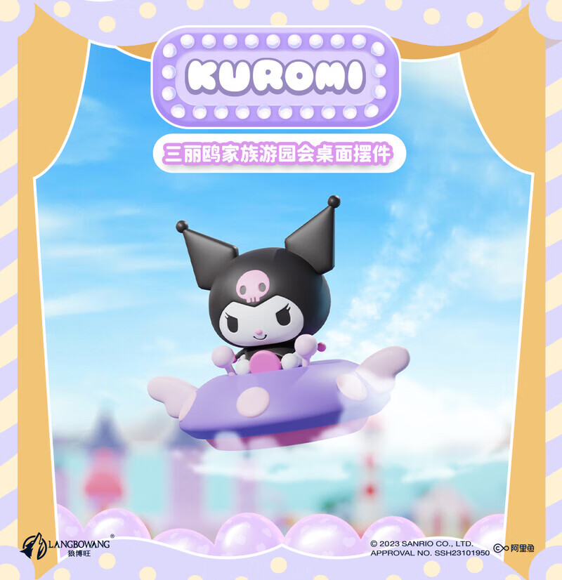 三丽鸥（SANRIO）正版游园盲盒摆件库洛米公仔玩偶桌面多功能手办儿童生日礼物女孩 美乐蒂(收纳)