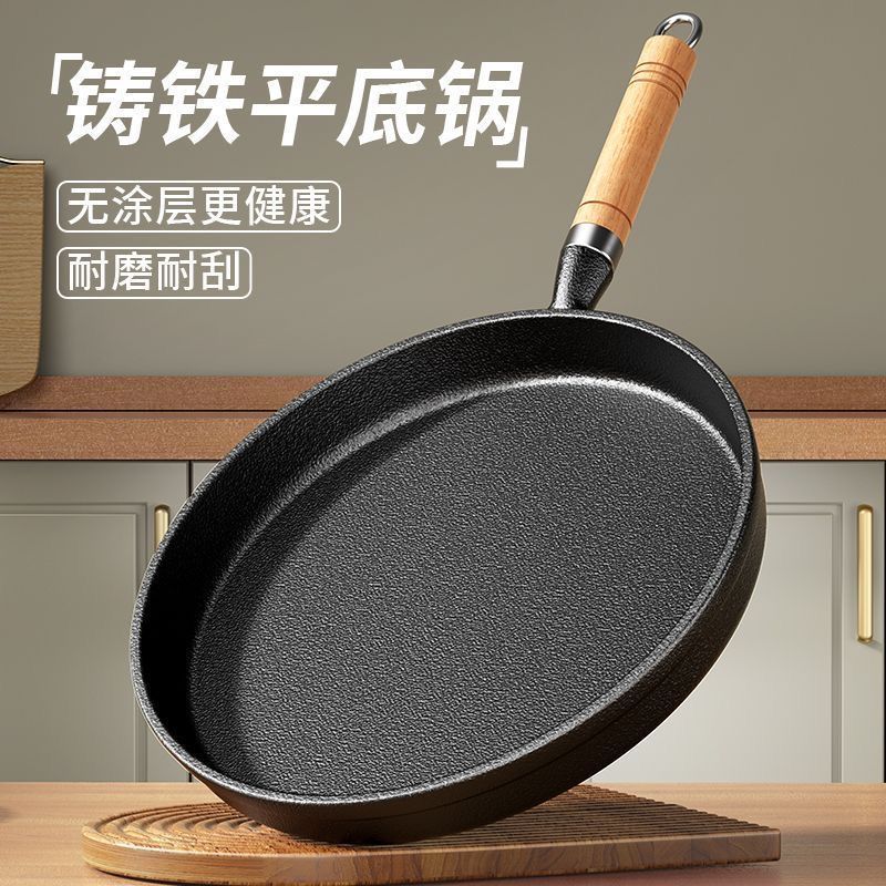 章丘铸铁煎锅平底锅牛排披萨盘0涂层炒锅煎蛋煎饼锅家用烙饼锅