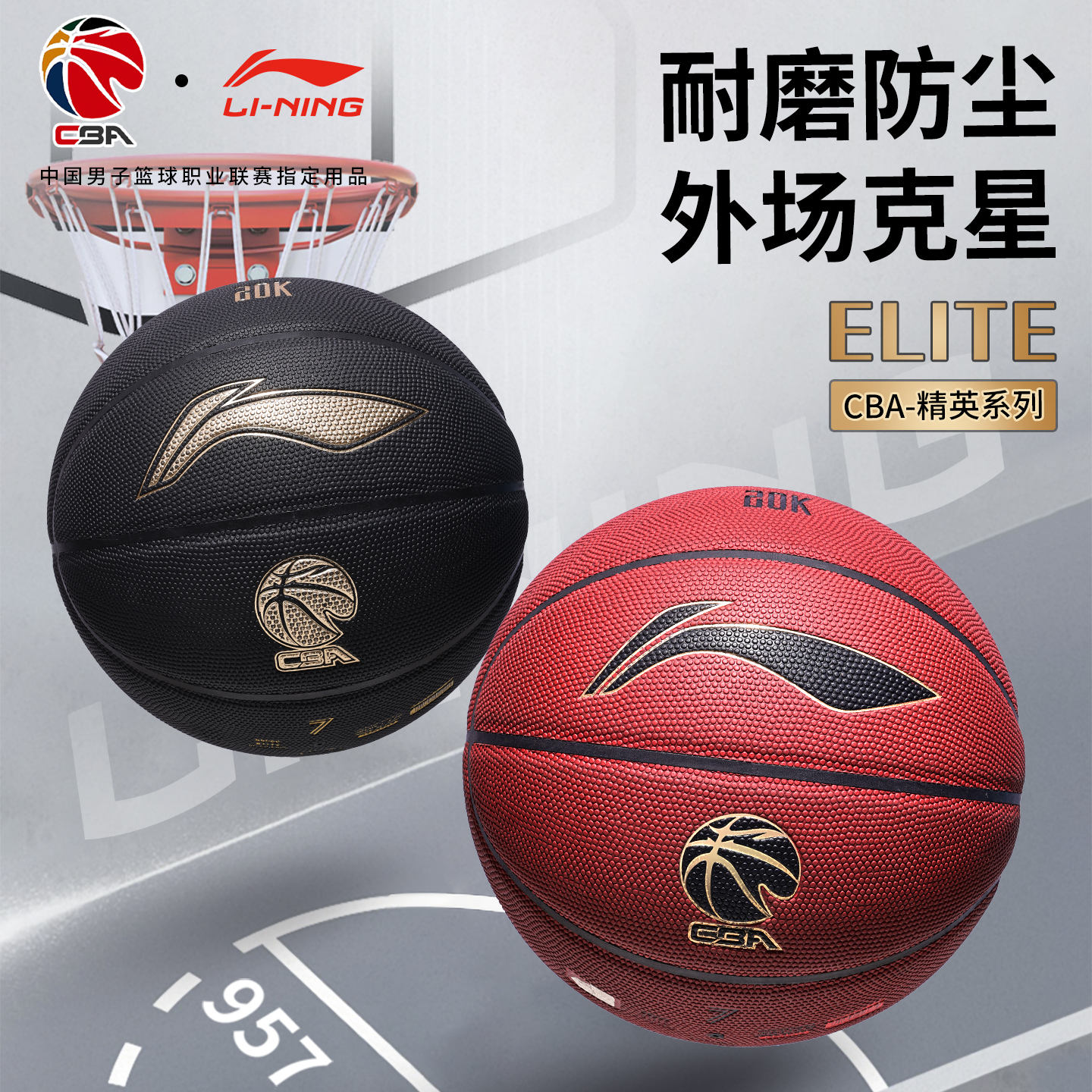 李宁 LI-NING篮球9577号成人CBA专业比赛室外耐磨手感之王蓝球男