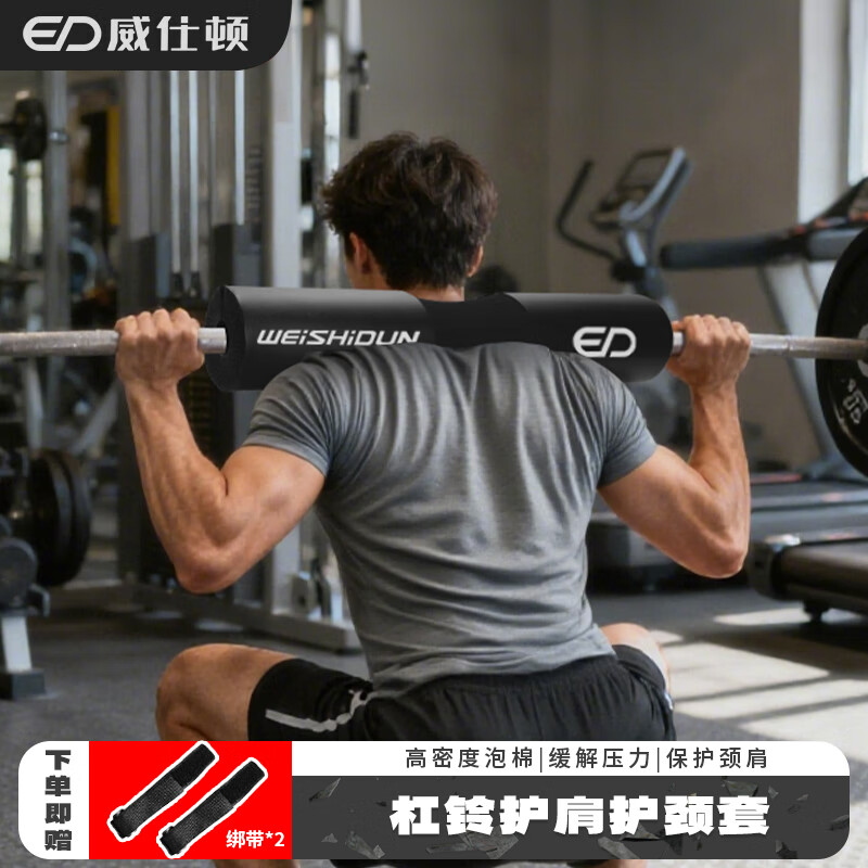 WEISHIDUN杠铃杆护肩套 深蹲臀桥举重运动护脖颈套运动锻炼器材装备