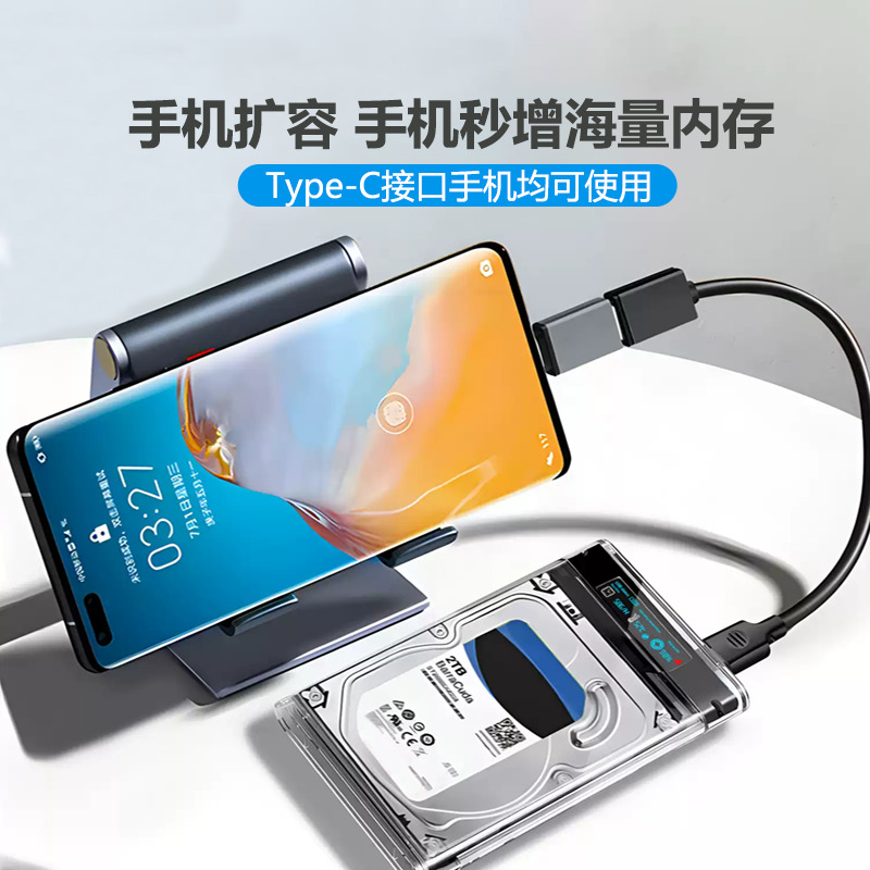 数显移动硬盘盒子2.5寸机械固态sata通用外置读取器外接台式机笔记本2.5英寸外接机械usb读取固态硬盘保护壳
