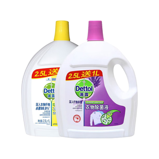 滴露衣物除菌液薰衣草+柠檬 2.5L+1L 两瓶消毒液衣物除菌天然植物提取