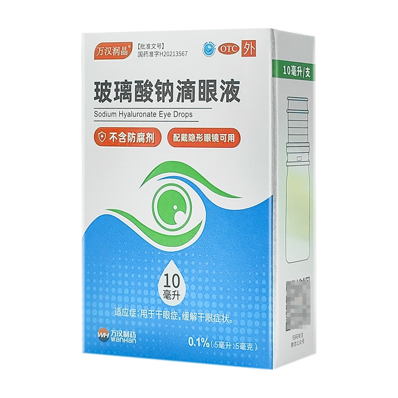  玻璃酸钠滴眼液 0.1%*10ml/盒 1盒