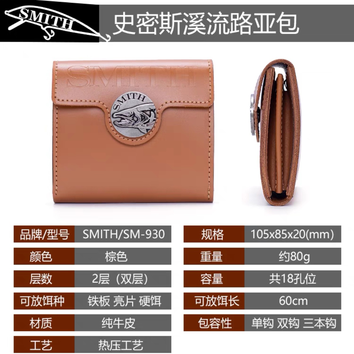 日本SMITH史密斯溪流微物路亚亮片包小饵收纳包真皮耐磨便携饵盒