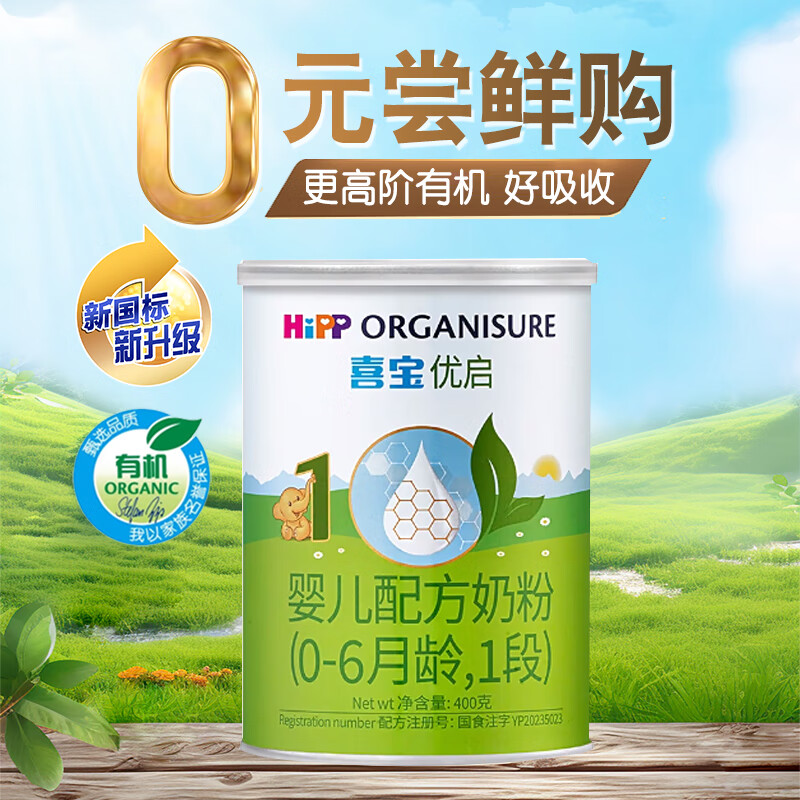  HiPP/喜宝 欧洲 幼儿配方奶粉