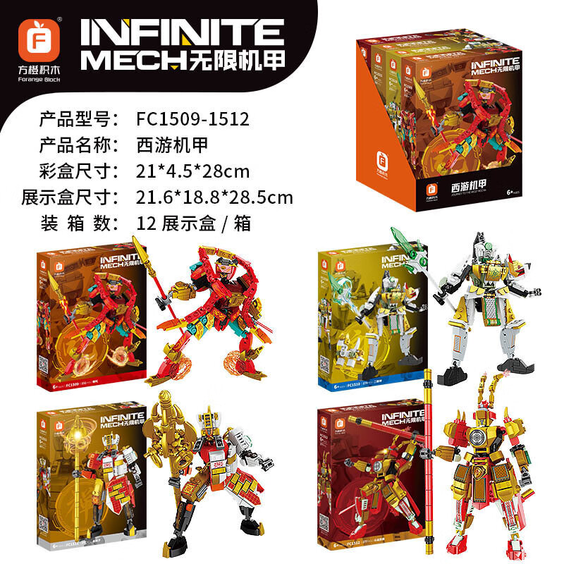  Forange Block/方橙积木 国潮国风 机甲拼装积木玩具