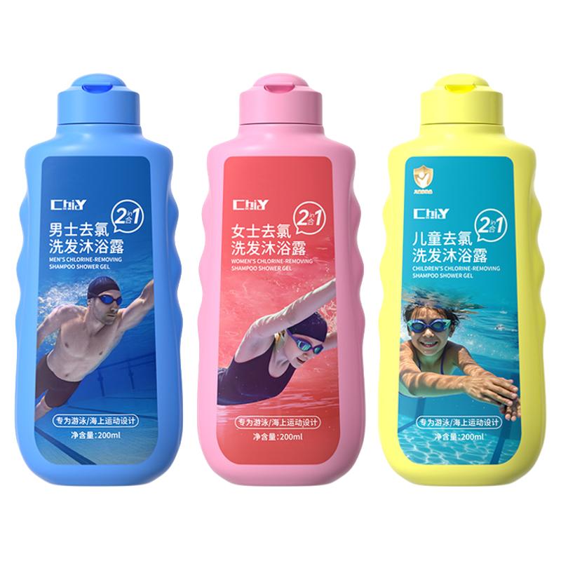 游泳男女去氯洗发沐浴露除氯洗护二合一套装店