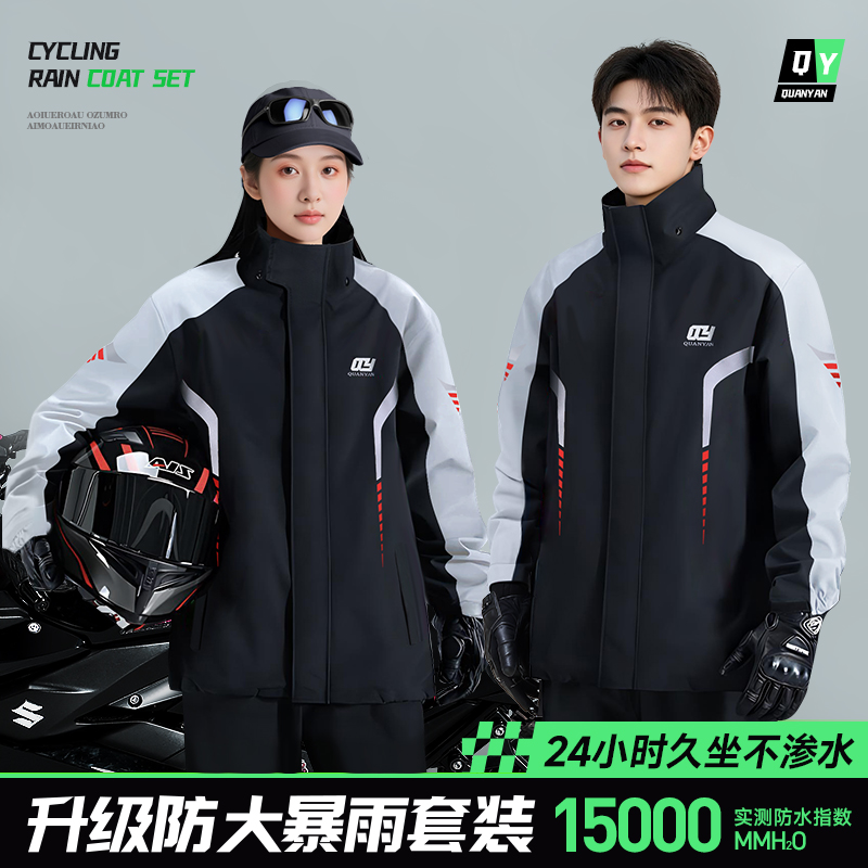 摩托车骑行雨衣套装男款全身防暴雨成人外穿分体式外卖骑手骑行服