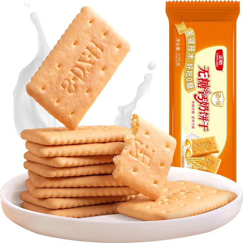 正航无糖钙奶饼干225g童年回忆休闲零食品早餐点心糕点曲奇代餐